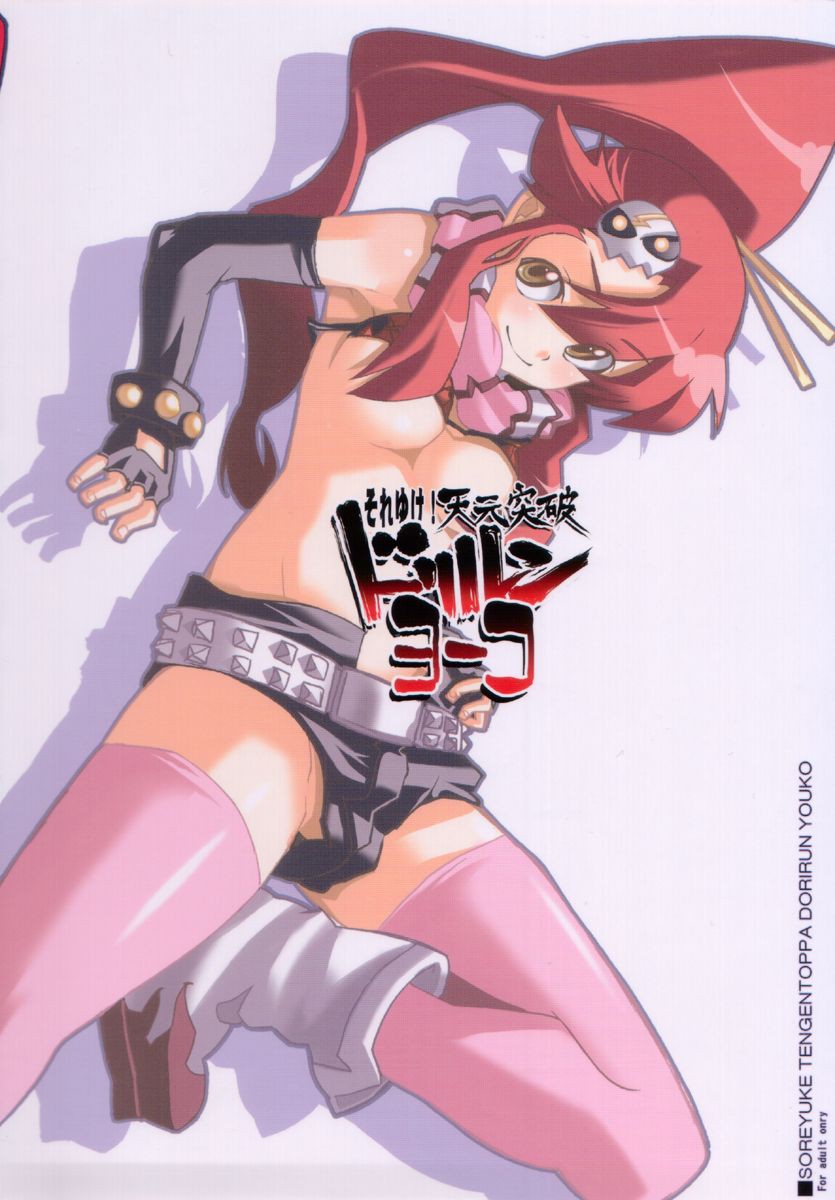 Hentai Manga Comic-Let's go! Tengen Toppa Dorirun Yoko-Read-2